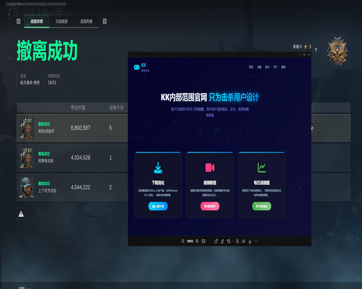 三角洲行动TT辅助软件效果